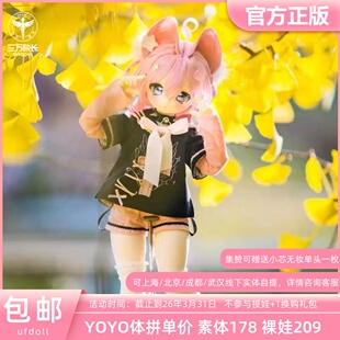 ufdoll YOYO体胖四分bjd娃娃4分裸娃素体单头二次元定金全款