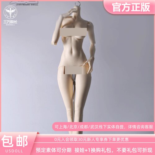 USDOLL 64大女 椰椰体 3分BJD娃娃素体不含头正版  三万院长预售