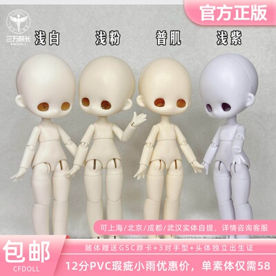 CFDOLLBJD12分小雨娃娃GSC
