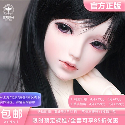 AEDOLL小雪snow3分女娃bjd