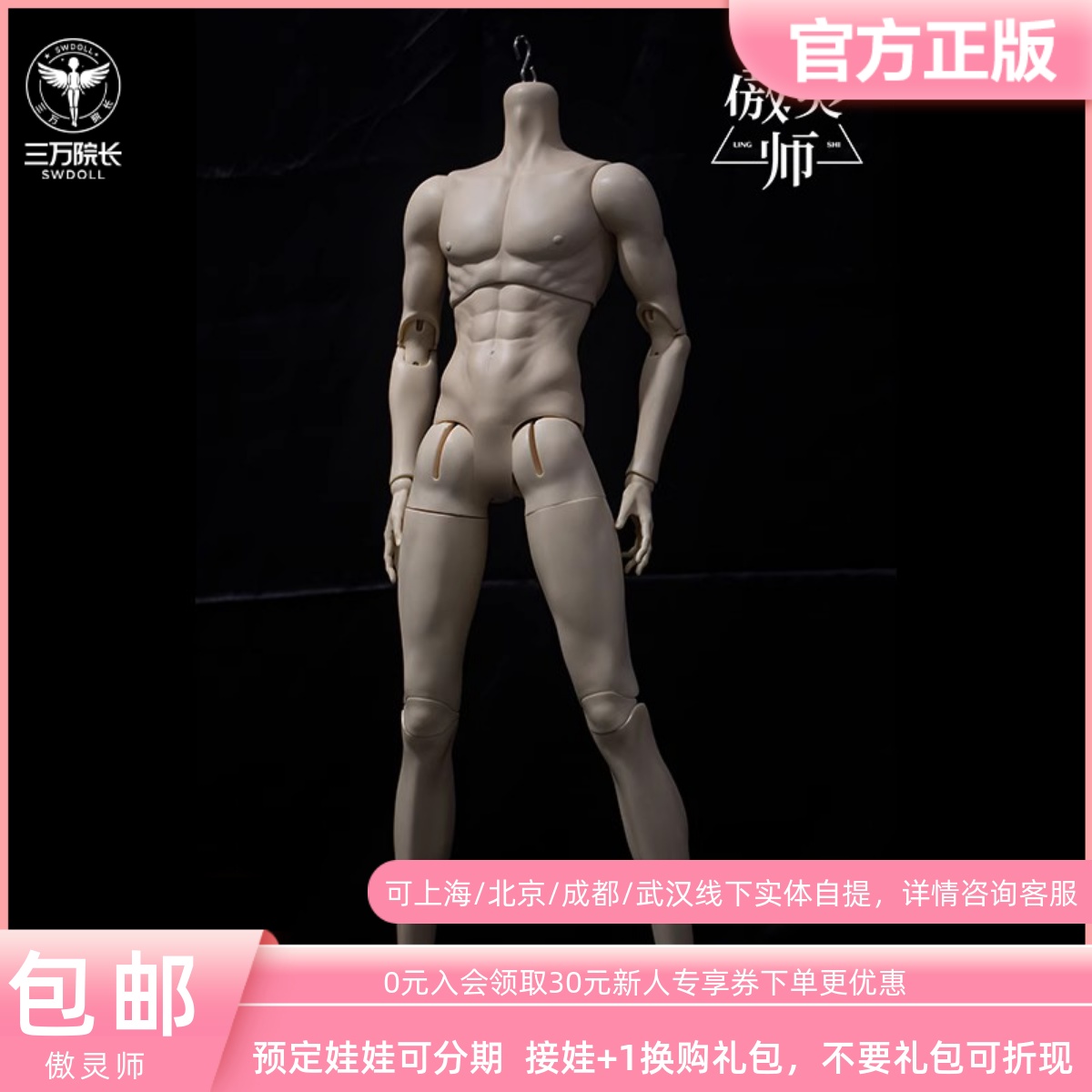 三万院长傲灵师75叔体BJD娃娃