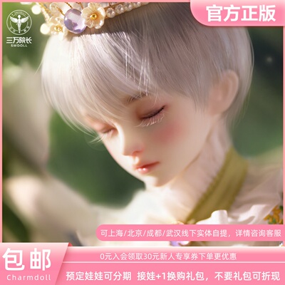 CharmDoll娃娃四分眠精灵Eric