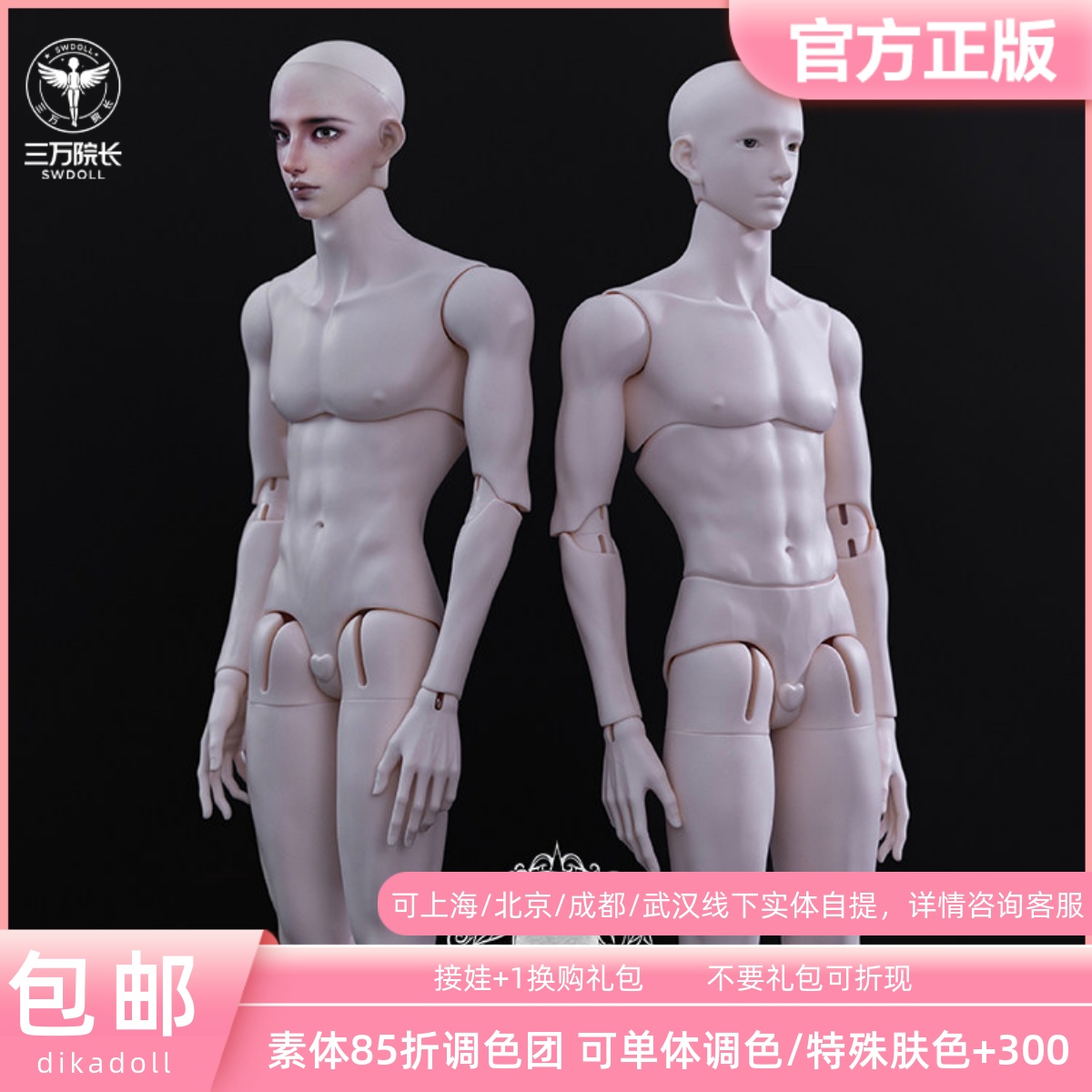 DikadollDK75cm77薄肌叔体