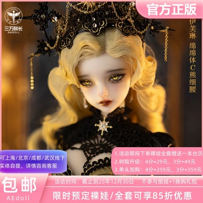 AEDOLL伊芙琳4分绵绵体BJD娃娃