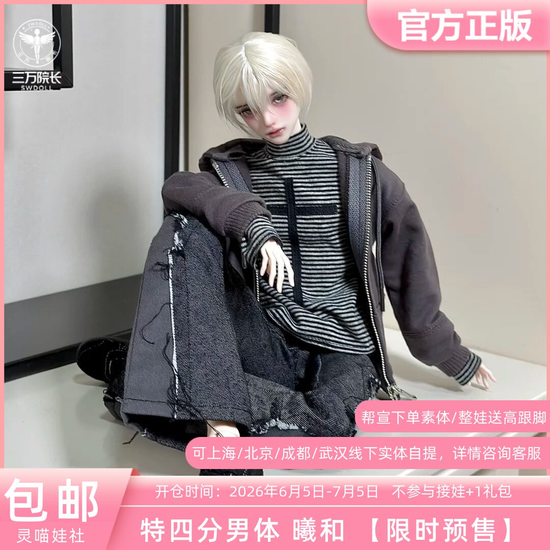 灵喵娃社BJD娃娃特四男体羲和