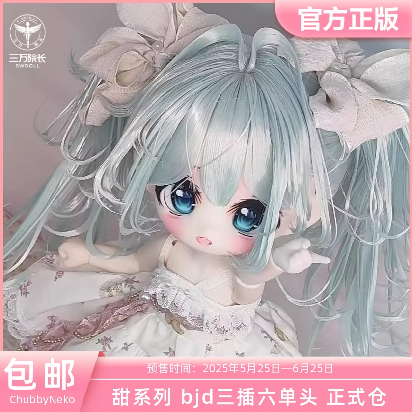 甜兔兔甜系列bjd娃娃三插六娃头