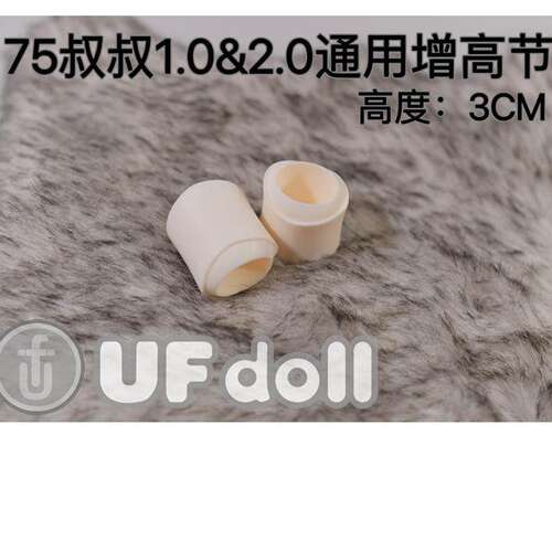 UFdollBJD娃娃增高节