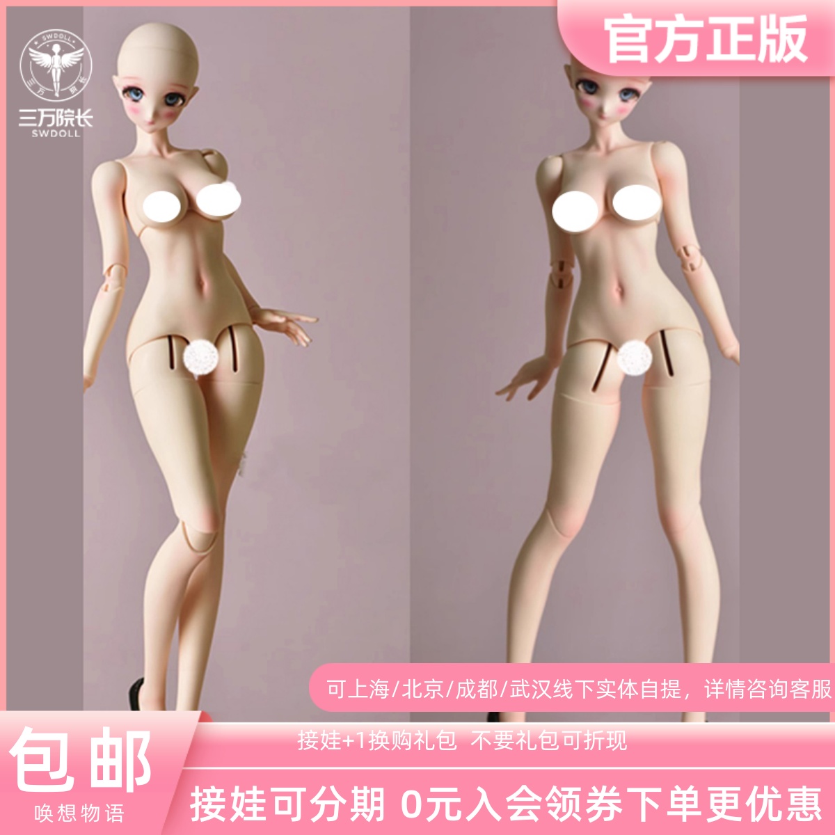 唤想物语BJD娃娃60女体