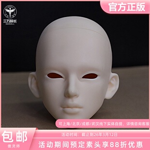 傲灵师 弗拉瑞素头 BJD娃娃75叔体配身单头原创正版 三万院长预售