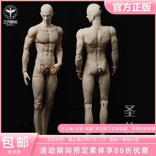 傲灵师 75/77圣体叔体素体 BJD娃娃配身12.5脖围 三万院长预售