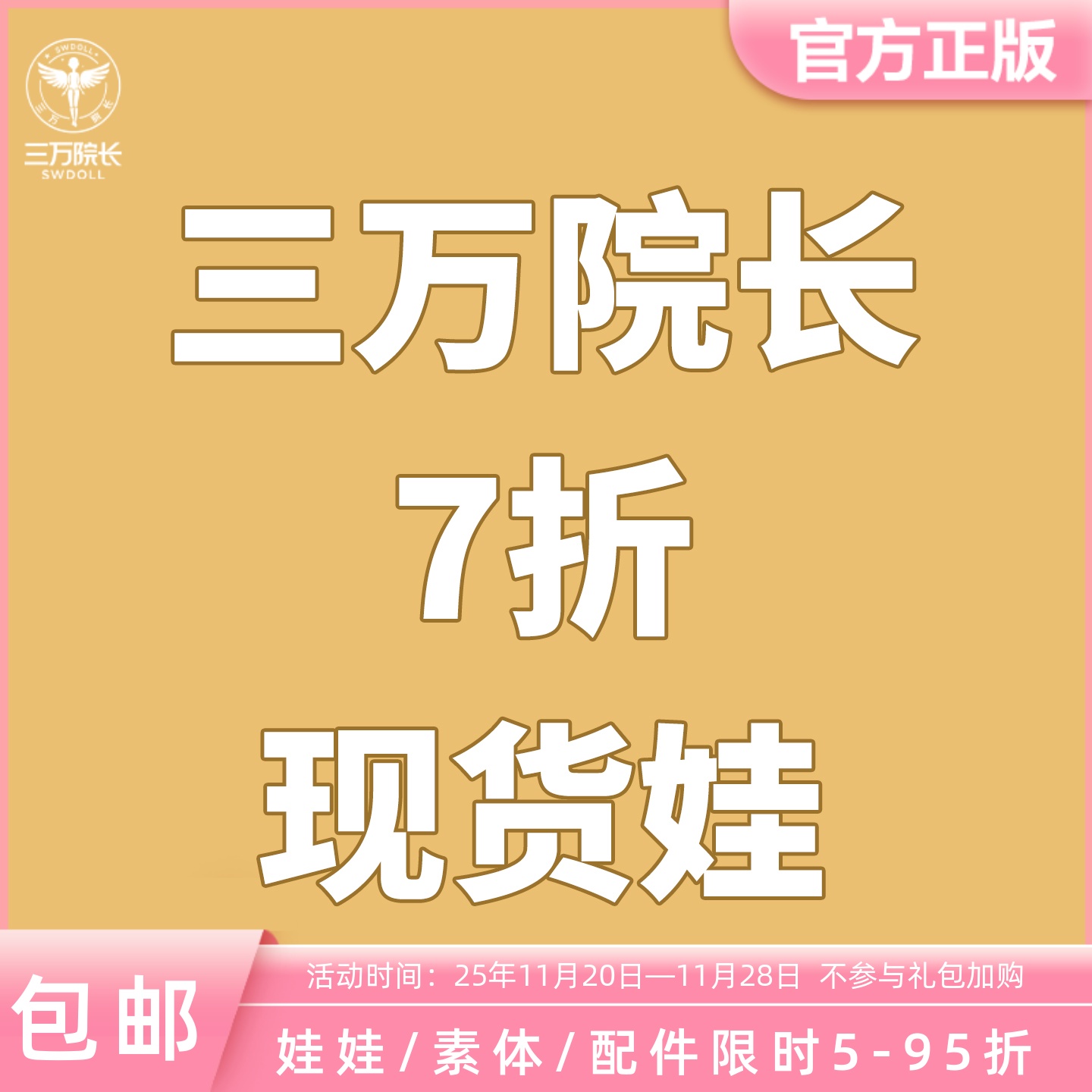 【7折专区】龙魂/谜凰/cd/rd/2d/dk/US/幽谷官服娃衣素体裸娃全套