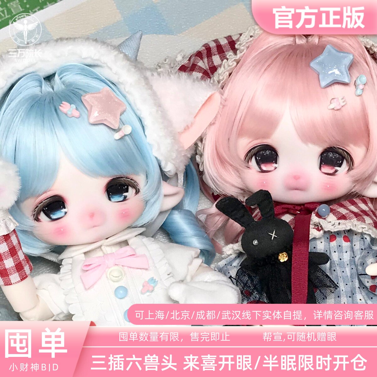 囤单预售 小财神 三插六搪胶兽头 来喜 6分bjd娃娃单头三万院长