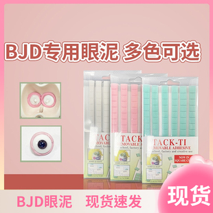 【满68包邮】三万院长推荐的BJD娃娃眼泥bjd蓝色白色超黏隐形