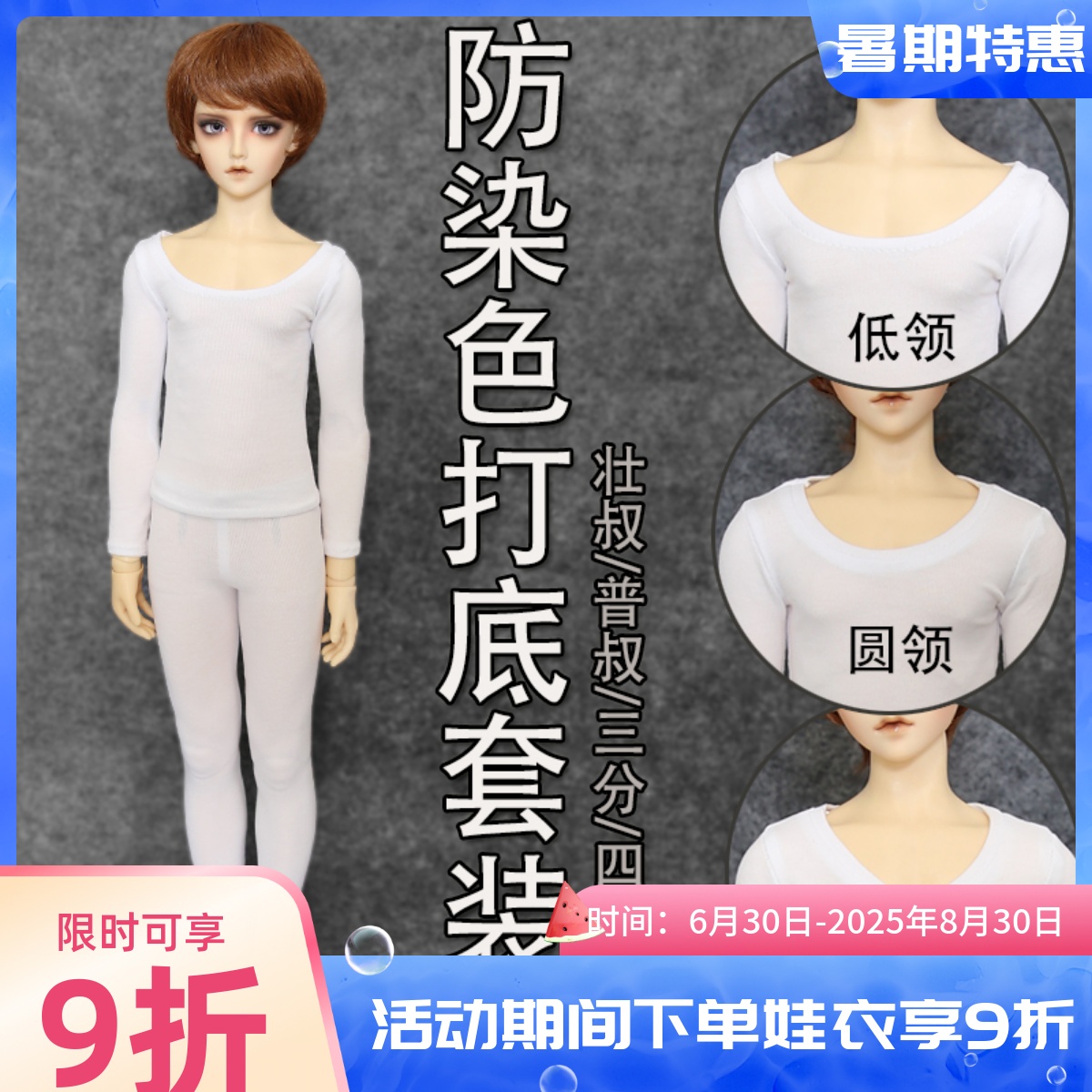 bjd娃衣防染色服3分4分6分
