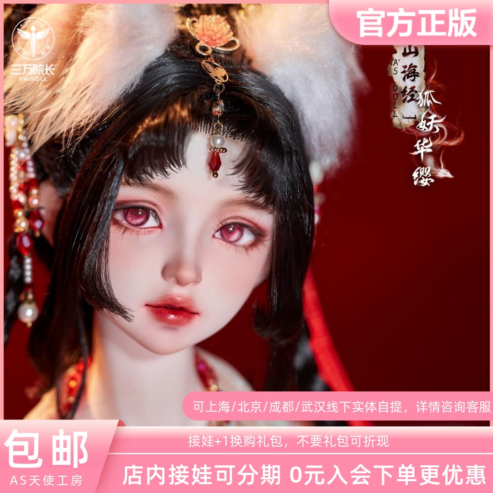 AS山海经—妖狐华缨bjd娃娃