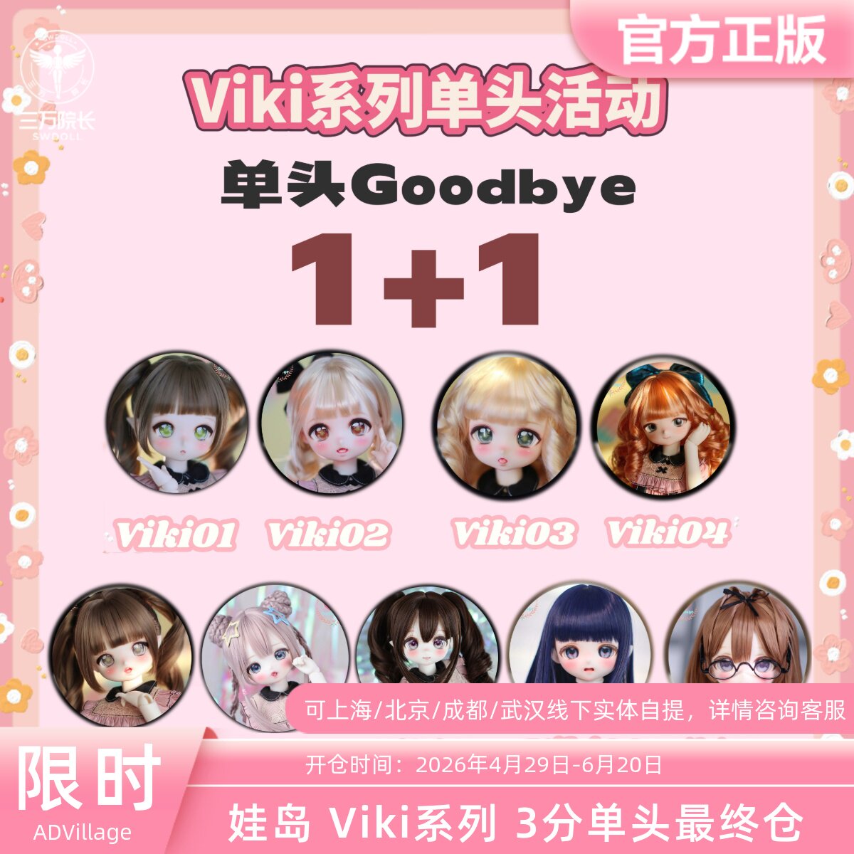 娃岛ADVillage Viki系列 3分单头 BJD娃娃 素头定金全款三万院长
