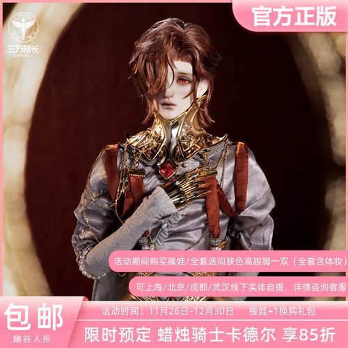 幽谷人形蜡烛骑士卡德尔特体