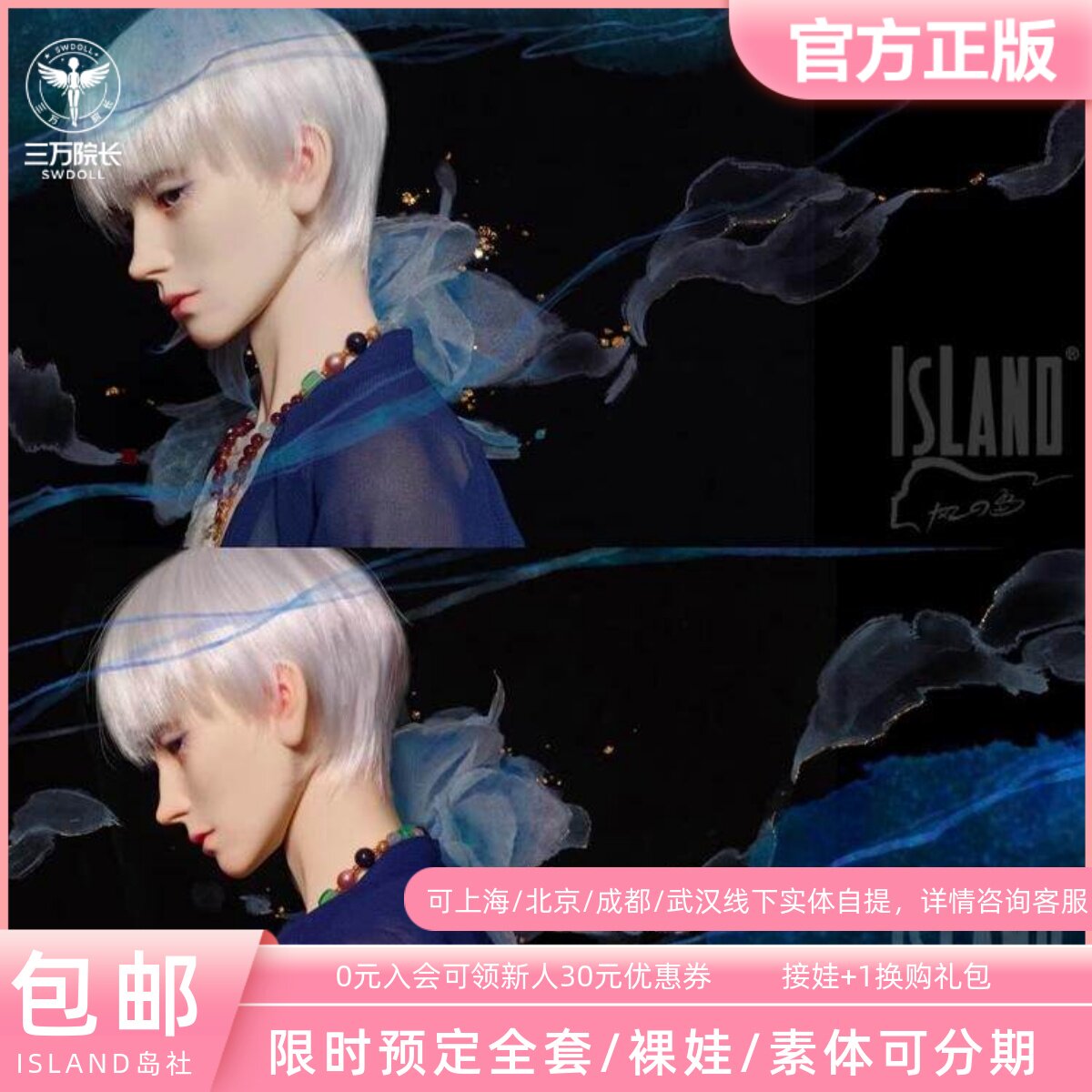 岛社 风之岛3分BJD娃娃 菘蓝FZD66-4配ID66男体原创 三万院长预售