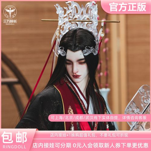 Ringdoll戒之人形眠周瑜诛魔令