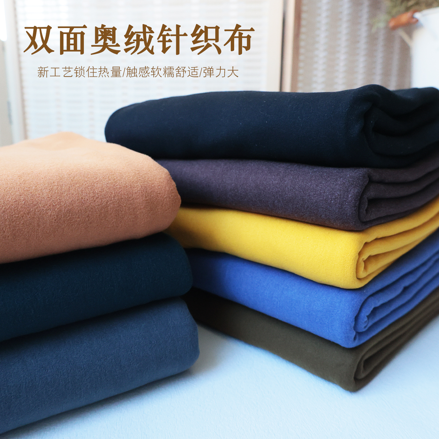 秋冬新款纯棉蚕丝奥绒布料加厚保暖内衣高弹力针织打底衫服装面料