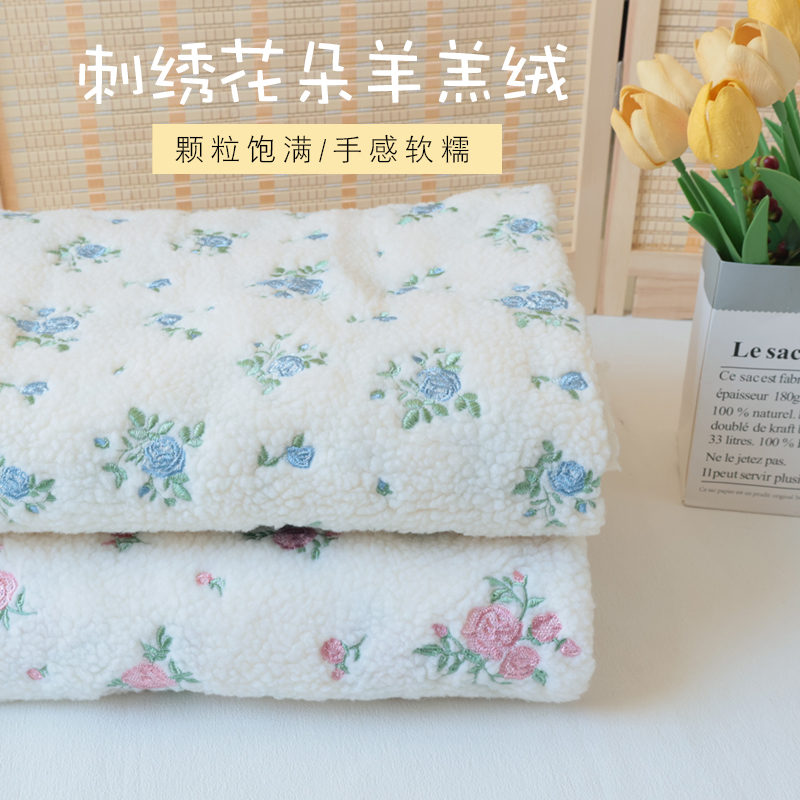 ins韩风刺绣花朵颗粒绒羊羔绒面料秋冬外套棉服卫衣抱枕玩偶diy