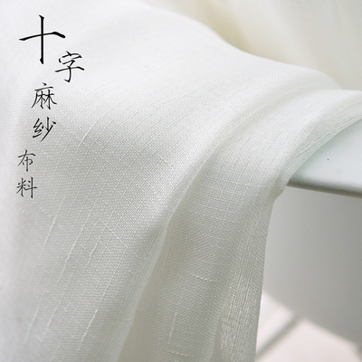 十字麻纱卧室客厅阳台窗帘面料