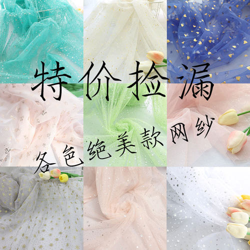 服装装饰背景布仙女款网纱布料