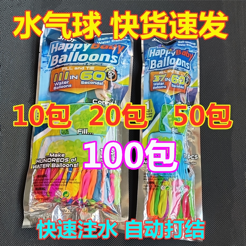 热销儿童水气球玩水弹户外快速注水球自动封口小气球灌水球打水仗