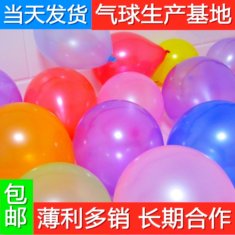 热销加厚彩色珠光气球装饰KTV娱乐场所婚庆场景布置 儿童生日派对
