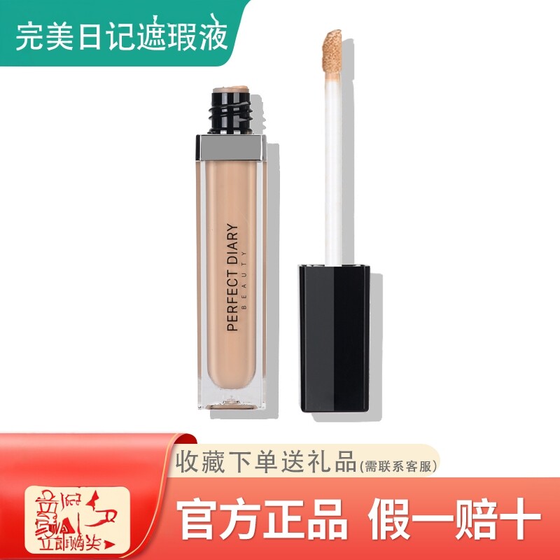 完美日记遮瑕液遮盖脸部痘痘雀斑点痘印纹身黑眼圈神器遮暇膏盘笔