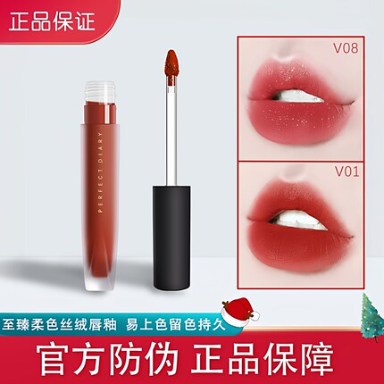 完美日记至臻柔色丝绒唇釉V01 V08口红哑光雾面不易沾不易杯掉色