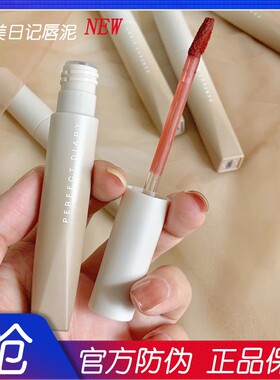 完美日记唇泥哑光丝绒唇釉