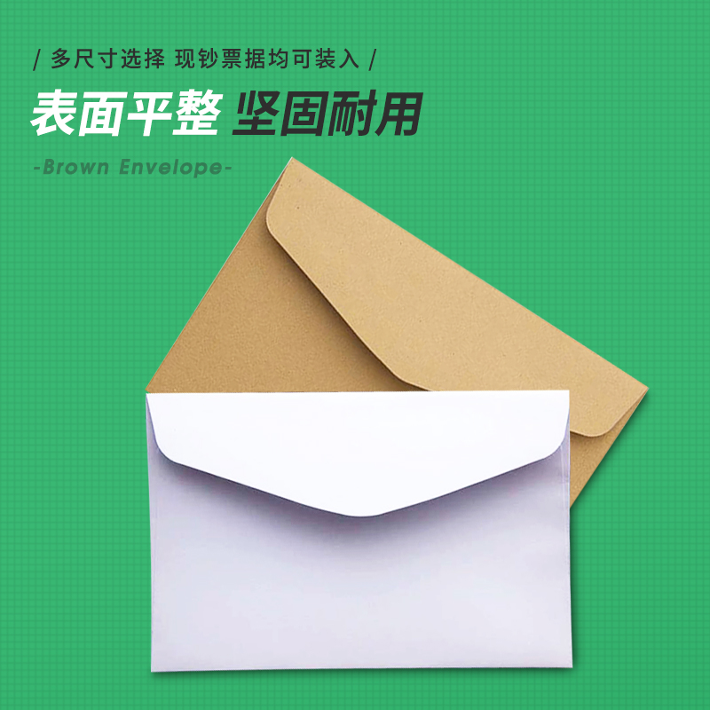 牛皮纸加厚纯白色信封定制LOGO