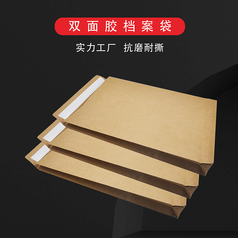 旭升档案袋牛皮纸袋双面胶自粘胶