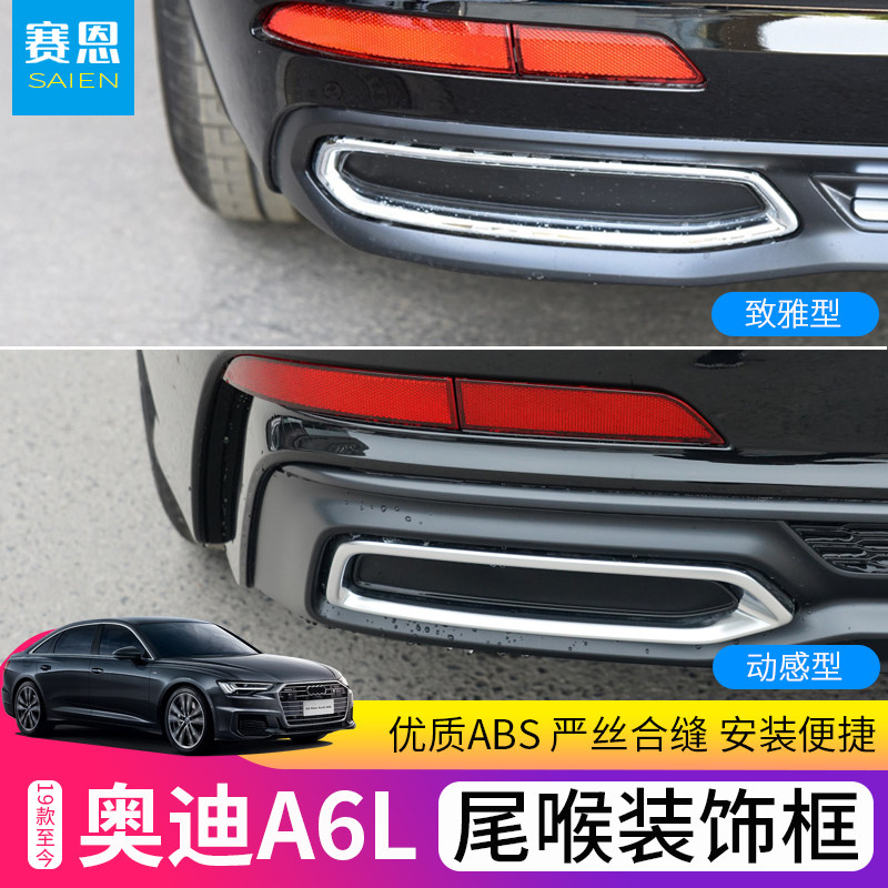 奥迪a6l后唇尾喉装饰c8排气管