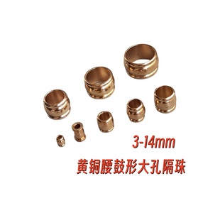 大孔4 8mm黄铜腰鼓手链隔珠隔片6个352远香DIY手工配件流苏帽子
