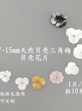 diy天然白蝶贝耳钉粉色花片