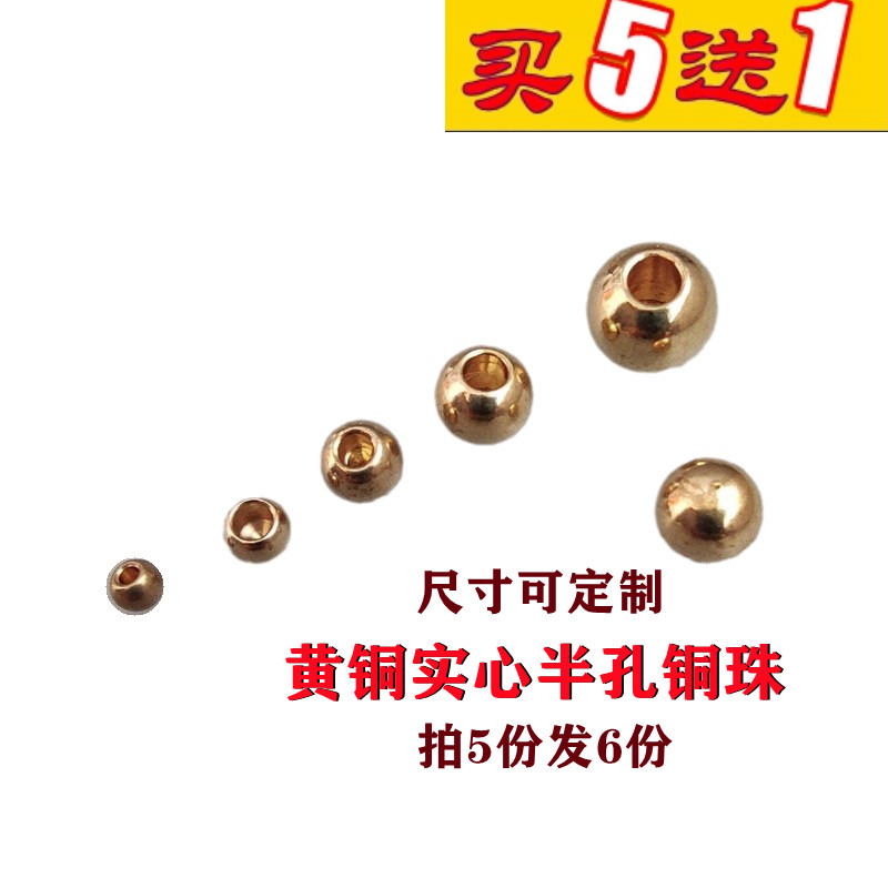 黄铜半孔实心铜珠diy非通孔端帽