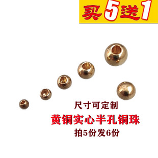 DIY饰品配件铜珠1 3mm黄铜半孔圆珠334远香DIY实心铜帽收尾散珠