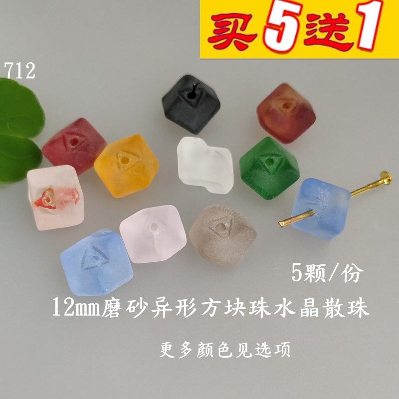 12mm磨砂Z字方块珠水晶散珠712远香DIY饰品珠子仿玉异形个性手串