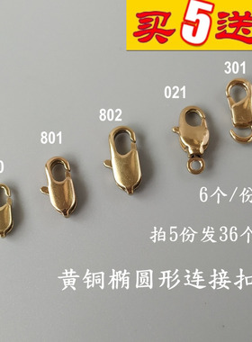 纯铜龙虾扣饰品手链扣