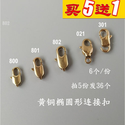 纯铜龙虾扣饰品手链扣