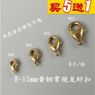 diy饰品配件902龙虾扣项链扣手链扣手工802远香901 903纯铜连接扣