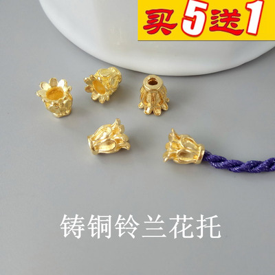 黄铜铃兰花托配件diy小喇叭珠托