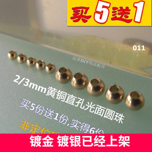 2/3/4mm纯黄铜直孔实心铜珠