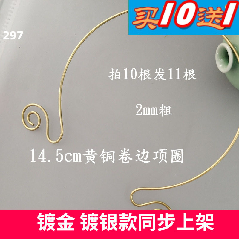 13cm黄铜卷边贾宝玉璎珞项圈297远香diy戏剧项链脖子古风汉服发箍