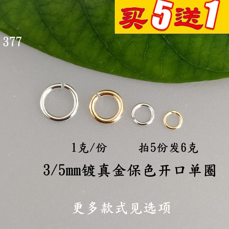 铜镀真金开口单圈小手工饰品配件