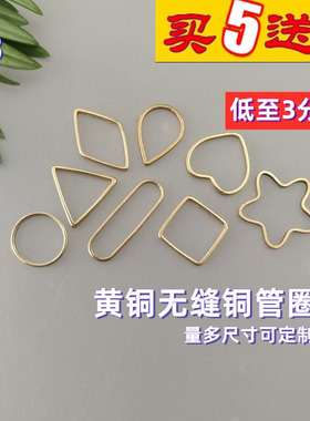 几何黄铜闭口铜管圈diy手工方形