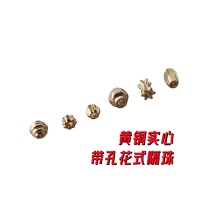 黄铜实心切面灯笼隔珠351远香diy太阳花手工六角形隔片小饰品配件