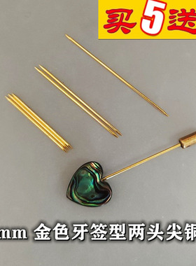 远香胸针两头尖diy铜插针材料